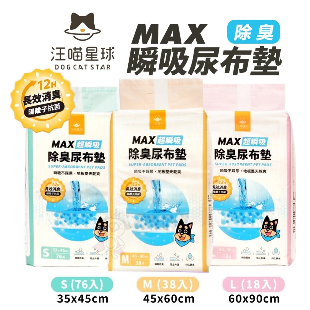 29276792873-DogCatStar 汪喵星球 消臭瞬吸尿布墊 狗尿布墊 超強吸收力 尿布墊 犬用尿墊『WANG』