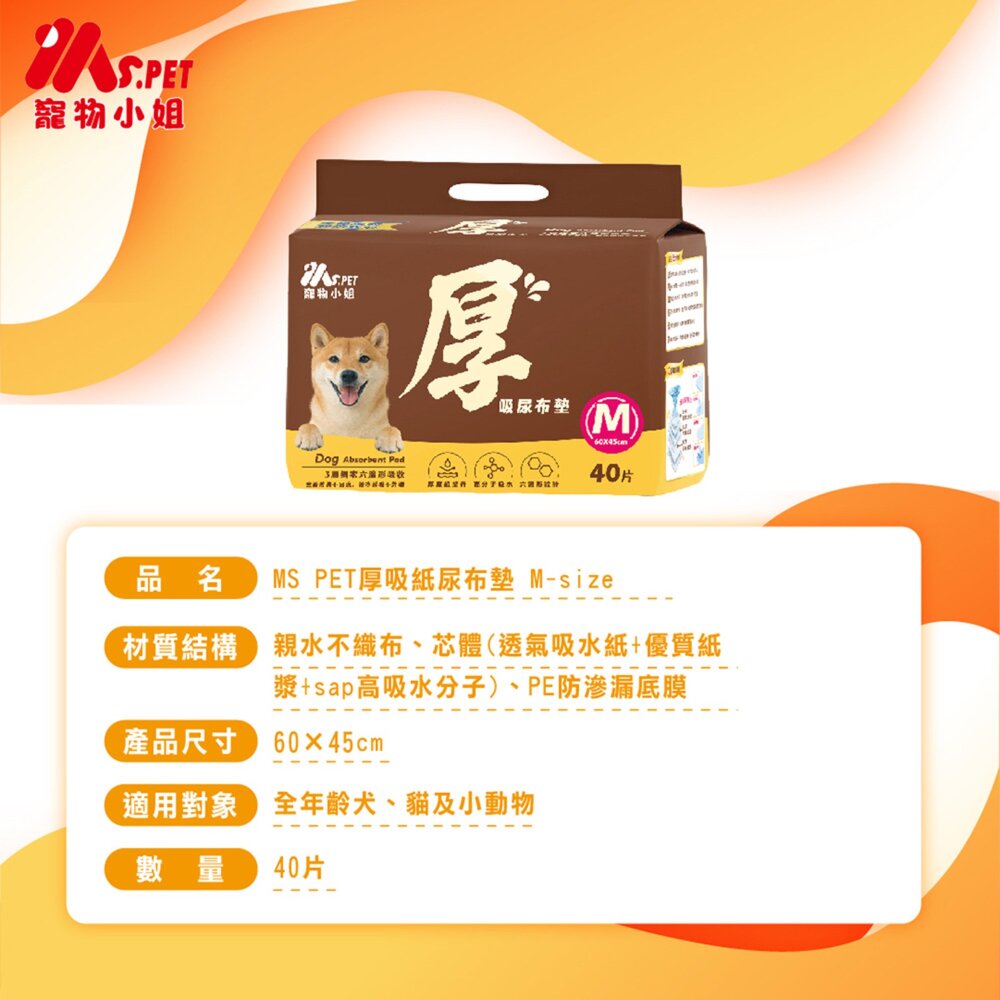 Ms.pet 厚吸尿布墊 高效除臭尿布墊 狗尿布墊 超強吸收力 尿布墊 犬用尿墊『WANG』-圖片-9