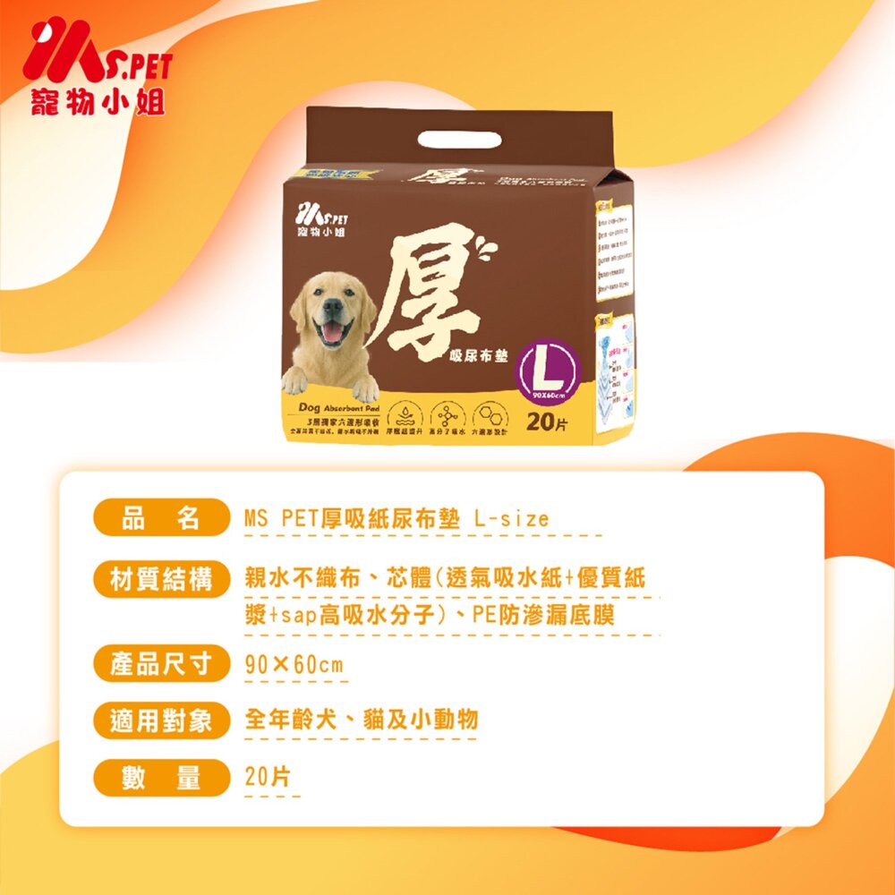 Ms.pet 厚吸尿布墊 高效除臭尿布墊【4包組免運】 狗尿布墊 超強吸收力 尿布墊 犬用尿墊『WANG』-圖片-8