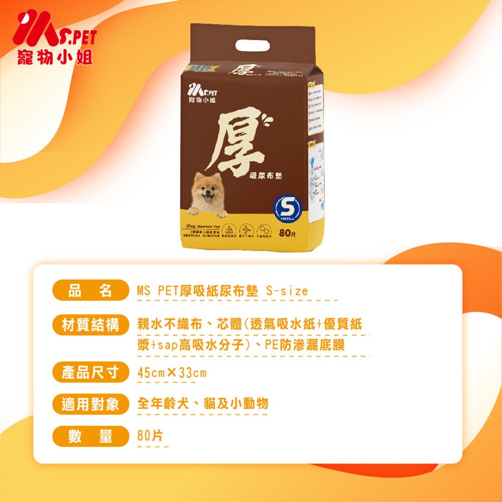 Ms.pet 厚吸尿布墊 高效除臭尿布墊【4包組免運】 狗尿布墊 超強吸收力 尿布墊 犬用尿墊『WANG』-圖片-10