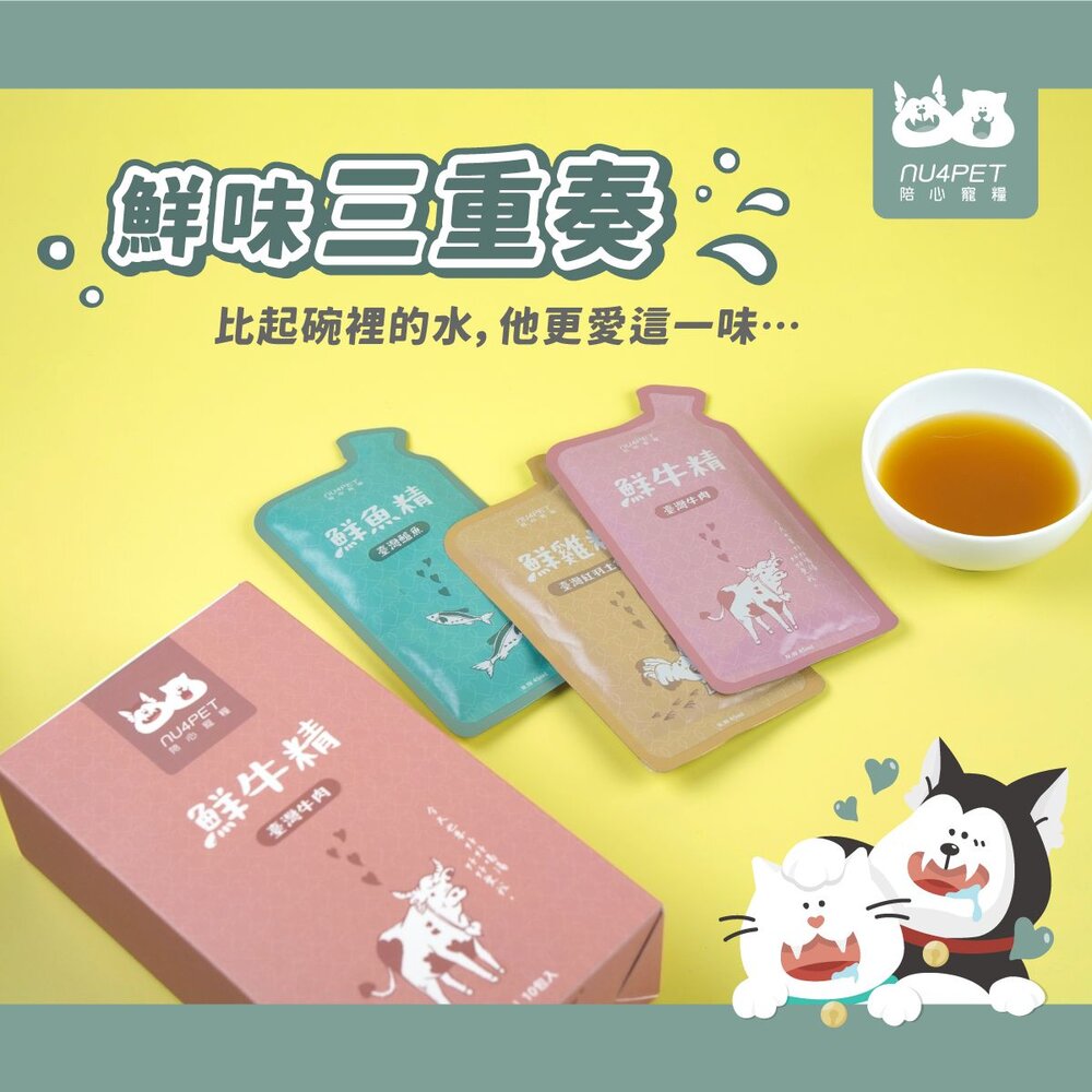 Nu4pet 陪心寵糧 陪心食補 鮮三精【盒裝/多包組】貓用滴雞精滋補主食餐包 寵物雞精 貓餐包 狗餐包『WANG』-圖片-5