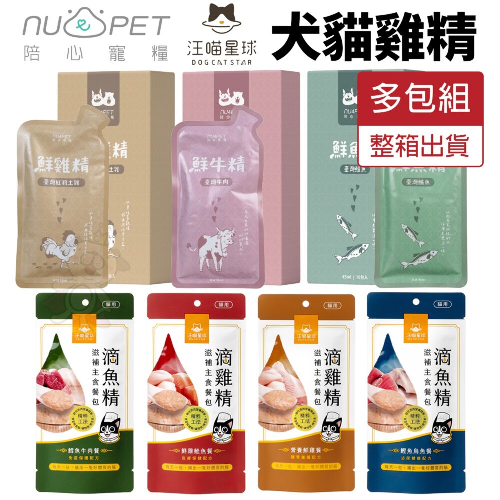 29357438973-Nu4pet 陪心寵糧 陪心食補 鮮三精【盒裝/多包組】貓用滴雞精滋補主食餐包 寵物雞精 貓餐包 狗餐包『WANG』