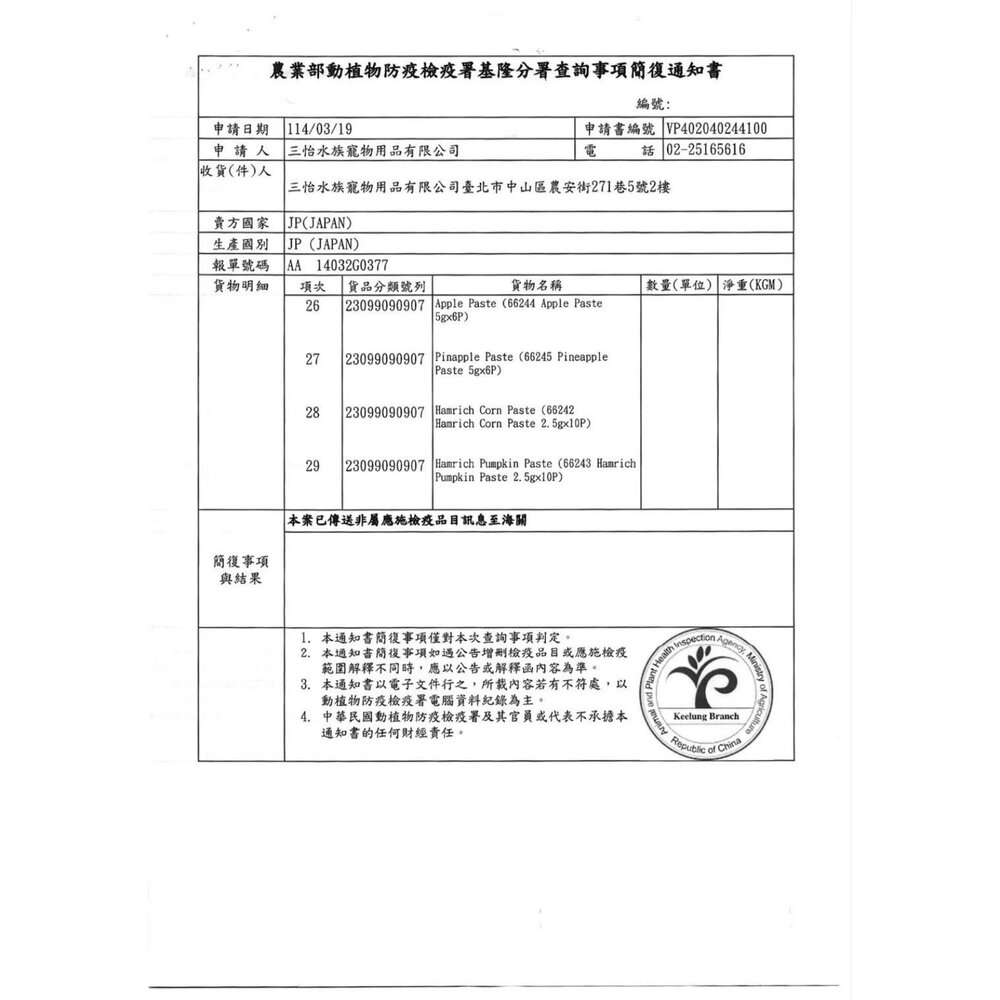 日本 GEX 小動物零食系列 青森縣手摘蘋果乾 健康食譜 木瓜凍乾 鳳梨凍乾 果泥 小動物適用『WANG』-圖片-2