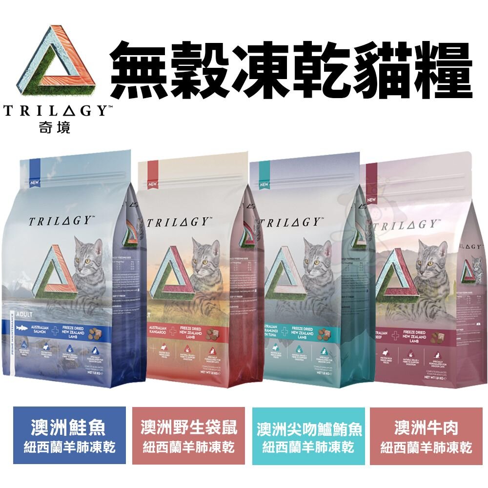 Trilogy 奇境 無穀凍乾貓糧 300g 純乾糧 羊肺原肉凍乾 凍乾貓飼料 全齡貓飼料『WANG』-圖片-2