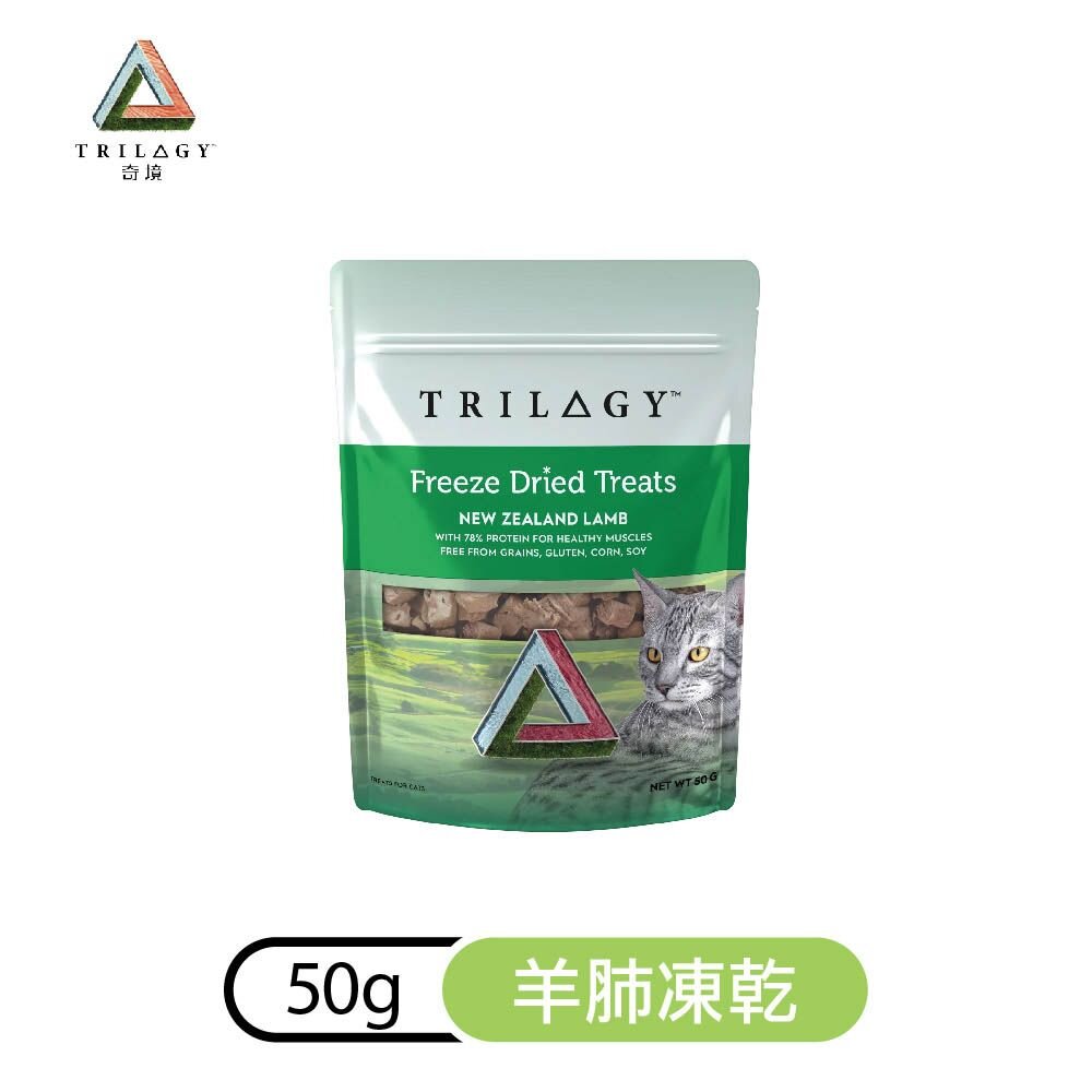 Trilogy 奇境 無穀凍乾貓糧 300g 純乾糧 羊肺原肉凍乾 凍乾貓飼料 全齡貓飼料『WANG』-圖片-8