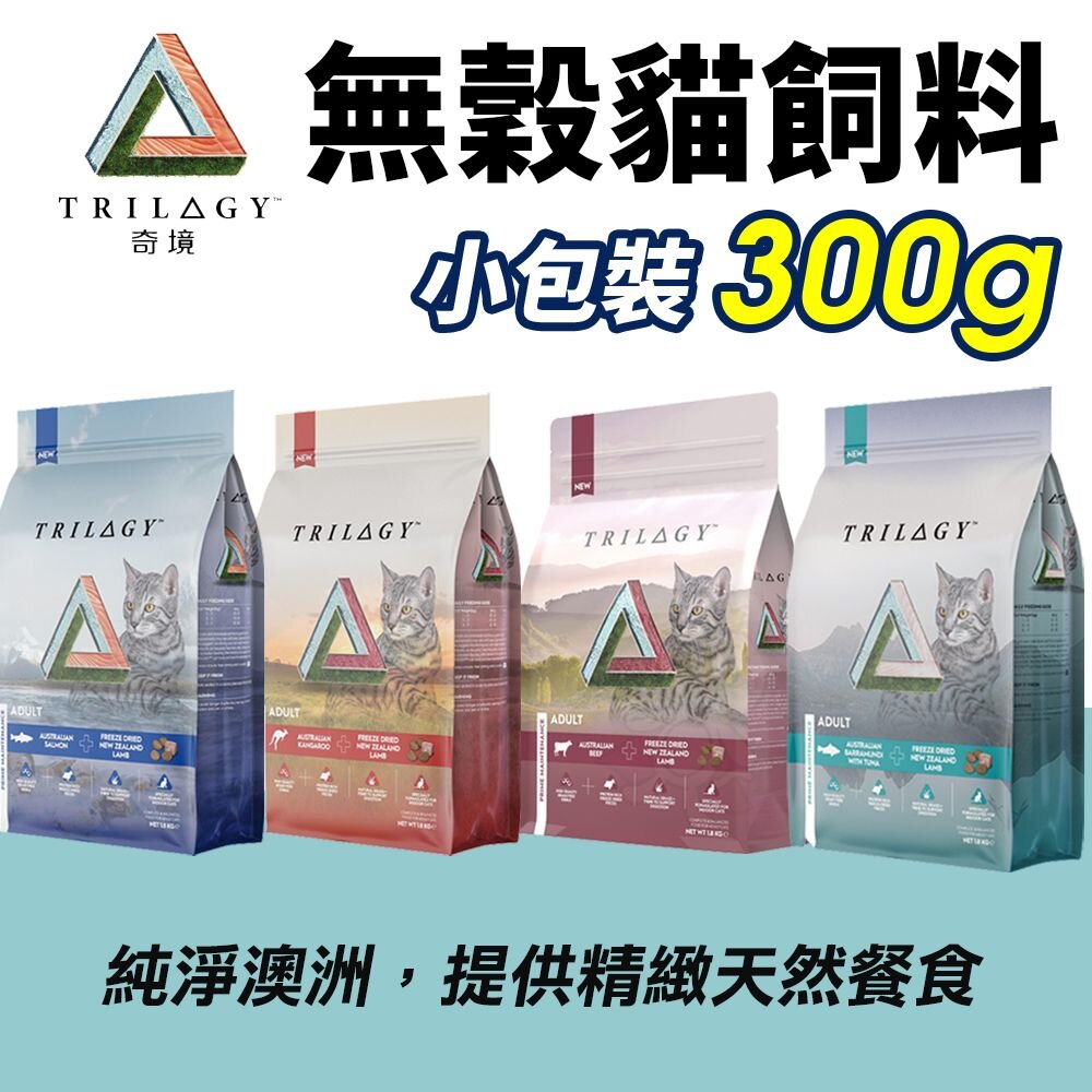 2940118711-Trilogy 奇境 無穀凍乾貓糧 300g 羊肺原肉凍乾 凍乾貓飼料 全齡貓飼料『WANG』
