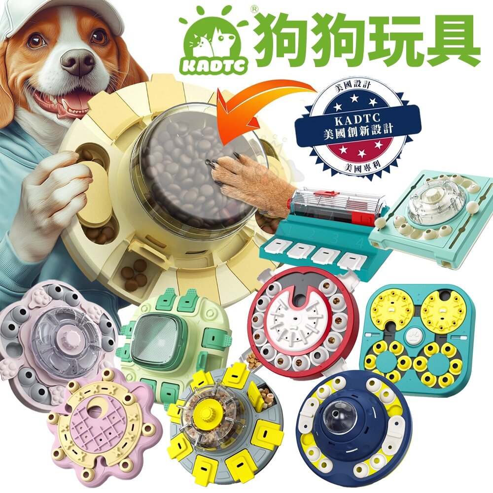 KADTC 狗玩具 餐趣館 轉轉智趣盤 智慧太陽花 棋盤大師 可調時旋轉慢食玩具 開飯益智玩具『WANG』-圖片-2