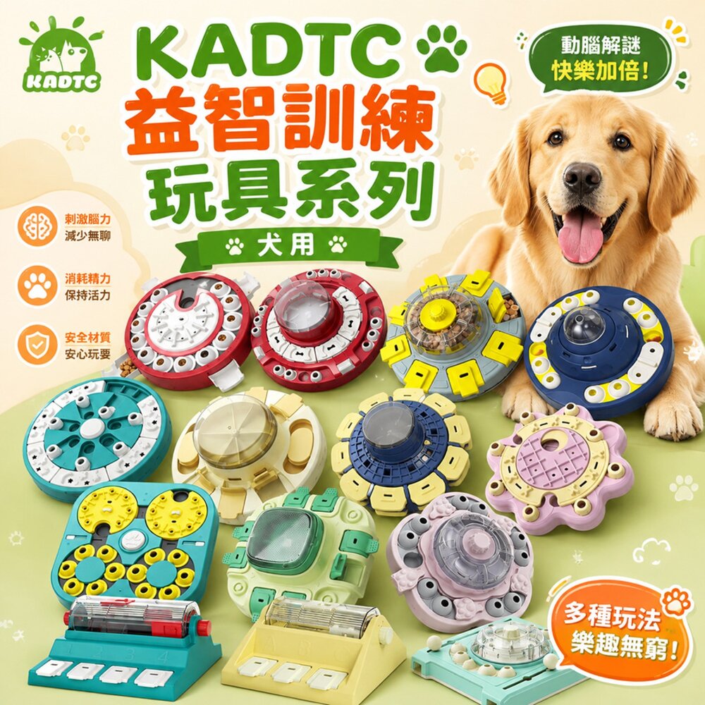 29439821360-KADTC 狗玩具 餐趣館 轉轉智趣盤 智慧太陽花 棋盤大師 可調時旋轉慢食玩具 開飯益智玩具『WANG』