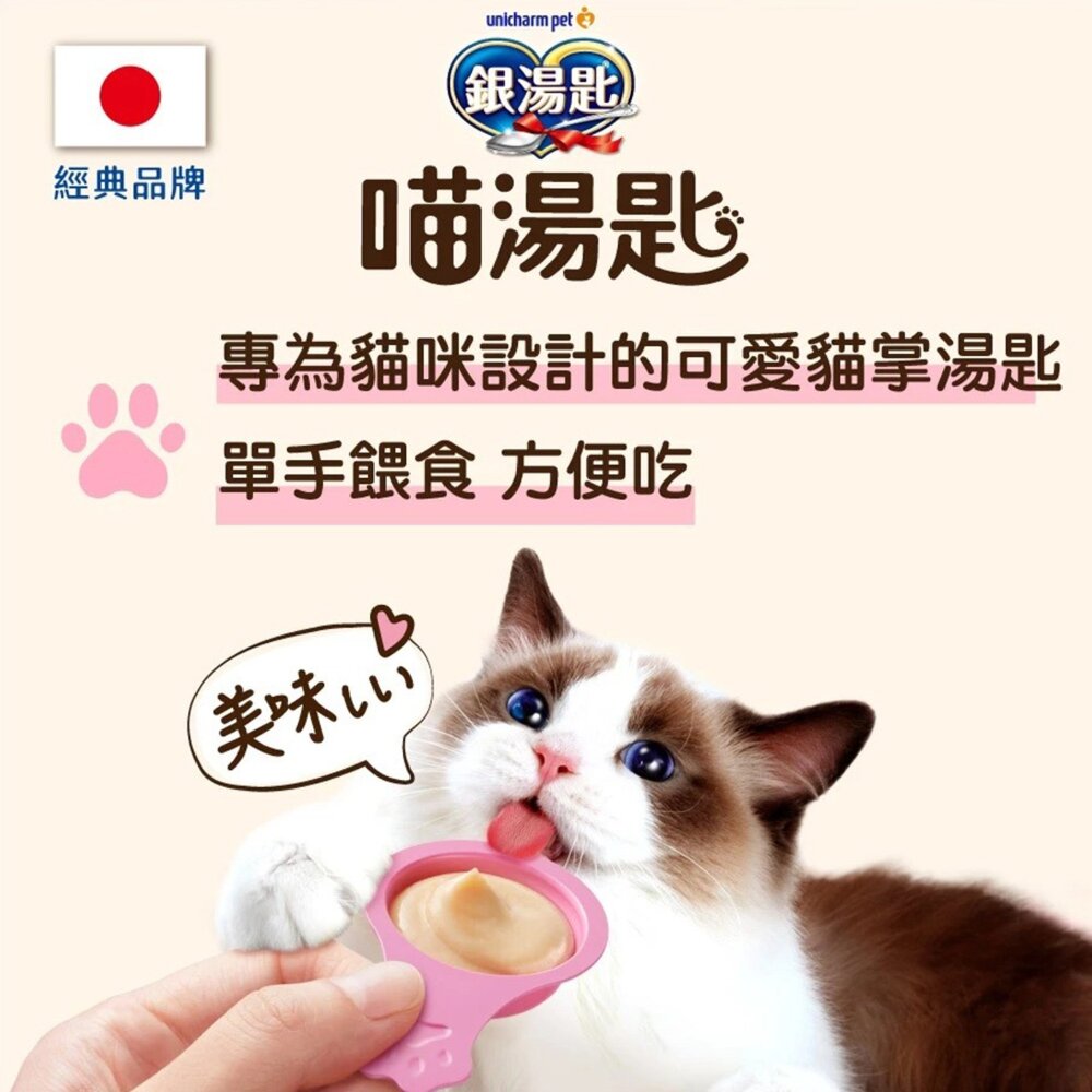 日本 Unicharm 嬌聯 銀湯匙 喵湯匙肉泥 10gx10入 貓肉泥 貓零食 貓點心 勺子肉泥 肉泥 貓肉泥『WAN-圖片-4