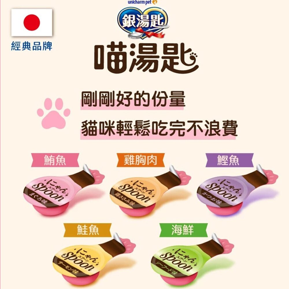 日本 Unicharm 嬌聯 銀湯匙 喵湯匙肉泥 10gx10入 貓肉泥 貓零食 貓點心 勺子肉泥 肉泥 貓肉泥『WAN-圖片-6