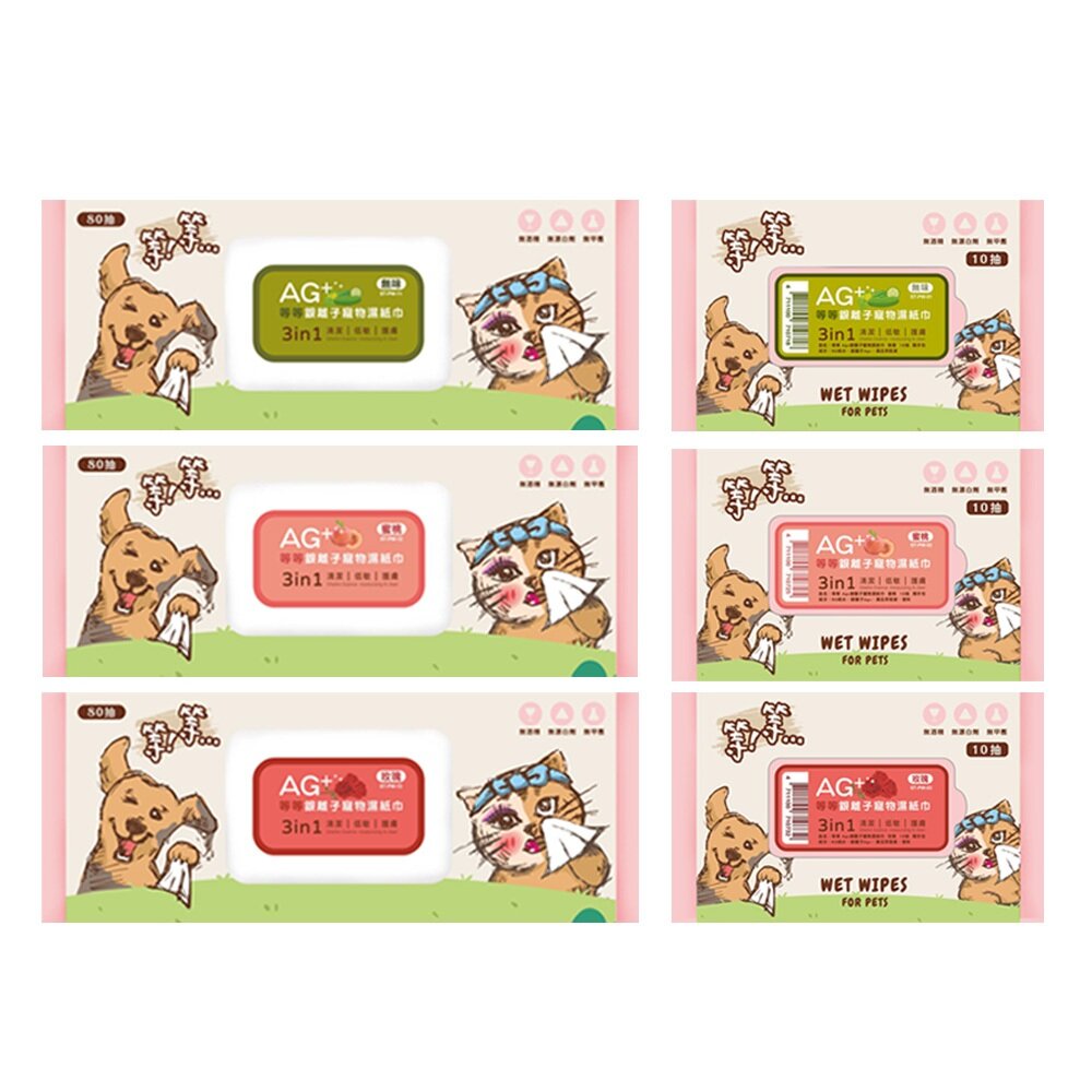 等等 Ag+銀離子寵物濕紙巾 隨身包 10抽 濕紙巾 犬貓適用『WANG』-圖片-1