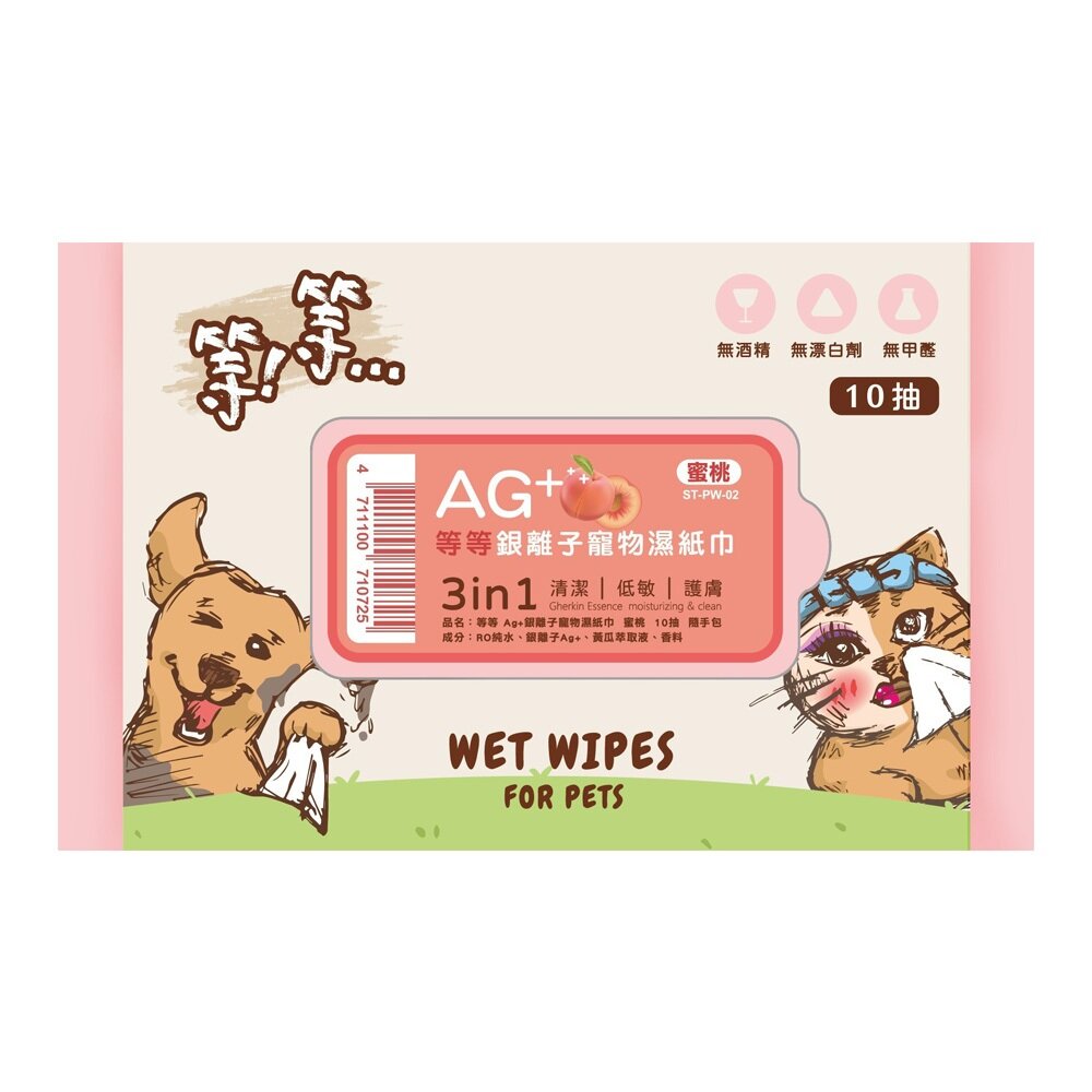 等等 Ag+銀離子寵物濕紙巾 隨身包 10抽 濕紙巾 犬貓適用『WANG』-圖片-4