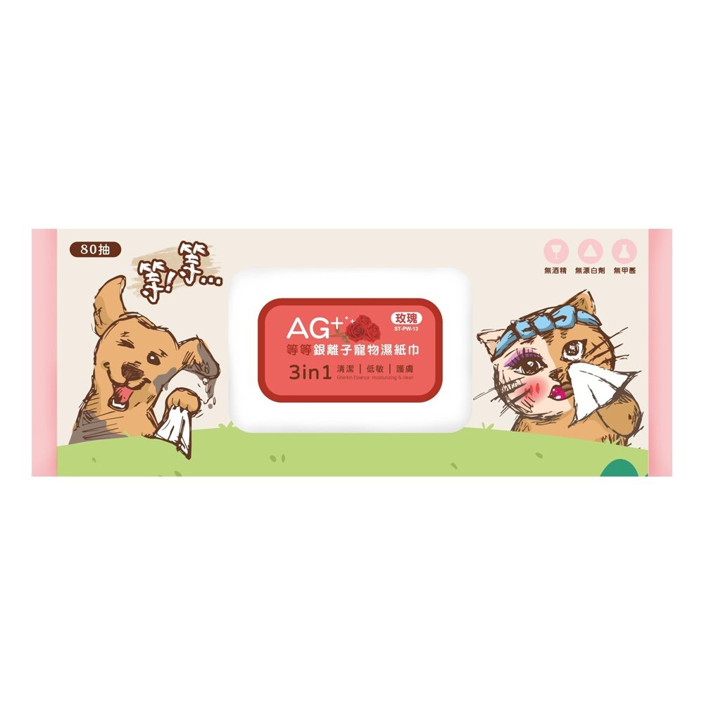 等等 Ag+銀離子寵物濕紙巾 隨身包 10抽 濕紙巾 犬貓適用『WANG』-圖片-5
