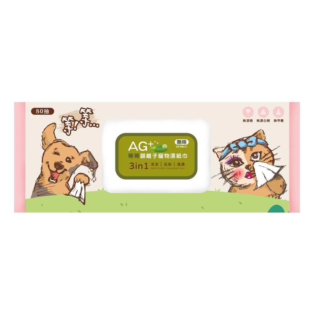 等等 Ag+銀離子寵物濕紙巾 隨身包 10抽 濕紙巾 犬貓適用『WANG』-圖片-6