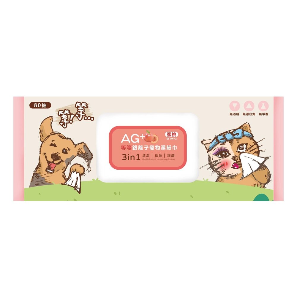 等等 Ag+銀離子寵物濕紙巾 隨身包 10抽 濕紙巾 犬貓適用『WANG』-圖片-7