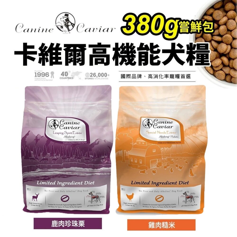 29962425870-Canine Caviar 卡維爾 高機能犬糧 380g 嘗鮮包 雞肉糙米 鹿肉珍珠栗 狗飼料『WANG』