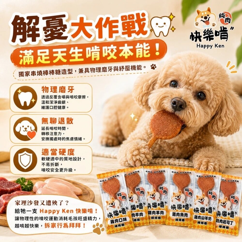 Happy Ken 快樂啃 串燒棒棒糖 15g單支 寵物零食肉乾 純肉零食 雞肉棒棒糖 寵物零食 狗零食『WANG』-圖片-4