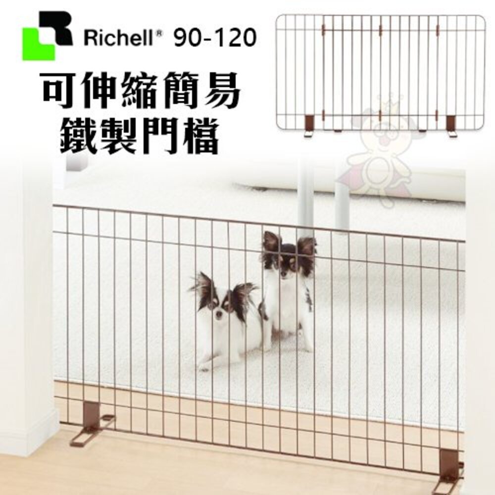 Richell 可伸縮簡易鐵製門檔 (棕) 90-120/120-180 圍欄圍片 寵物圍欄 原廠公司貨『WANG』-圖片-2