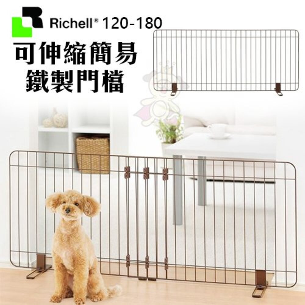Richell 可伸縮簡易鐵製門檔 (棕) 90-120/120-180 圍欄圍片 寵物圍欄 原廠公司貨『WANG』-圖片-3