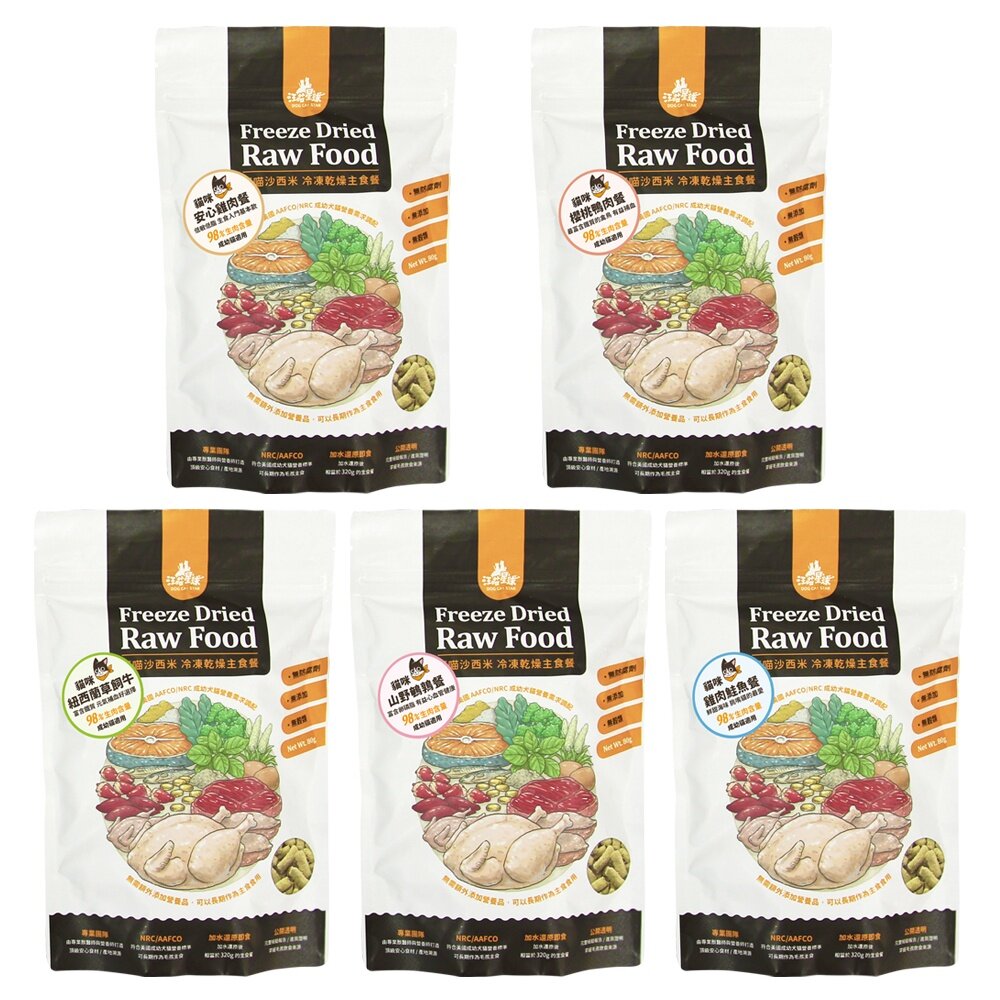 DogCatStar 汪喵星球 貓咪冷凍乾燥生食餐 80g 凍乾生食餐 凍乾 貓主食 貓糧『WANG』-圖片-1