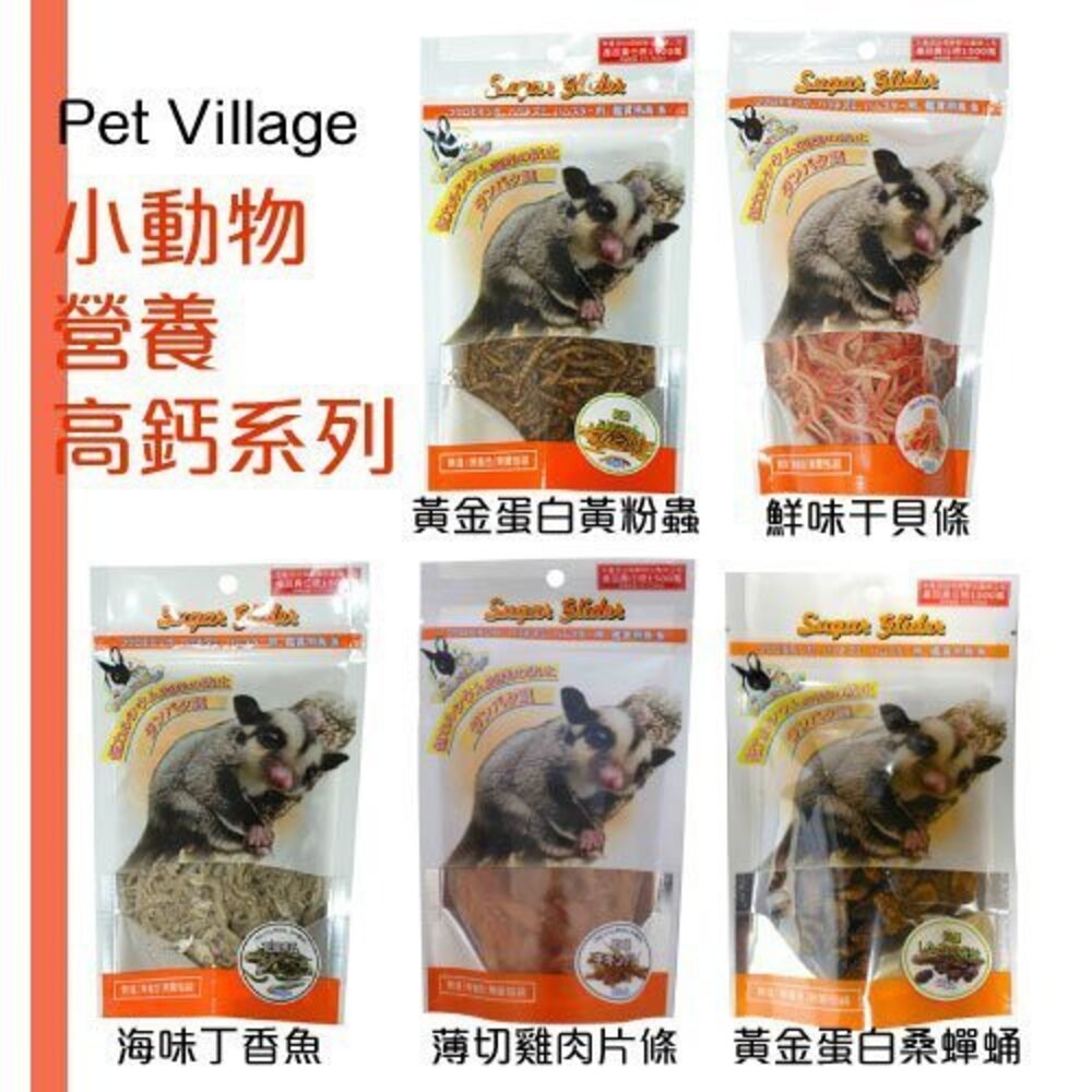 33080539-Pet Village 小動物營養高鈣系列 小動物零食『WANG』