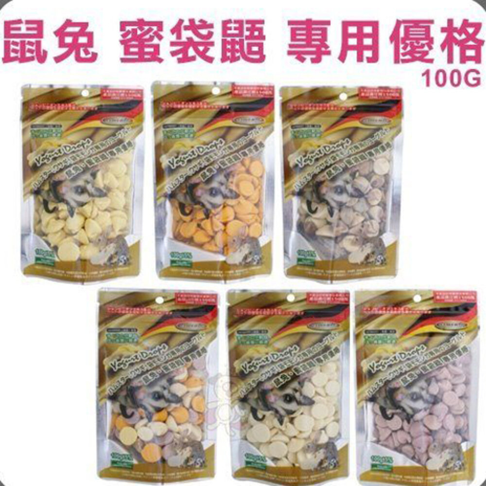 33084681-AM 鼠兔用優格 多種口味 鼠兔零食『WANG』