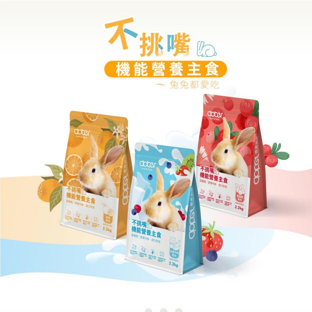 doter 寵愛物語 機能營養兔主食 2.2公斤 不挑嘴機能謍養主食 高消化率膨化兔料 營養均衡 兔飼料『WANG』-圖片-2