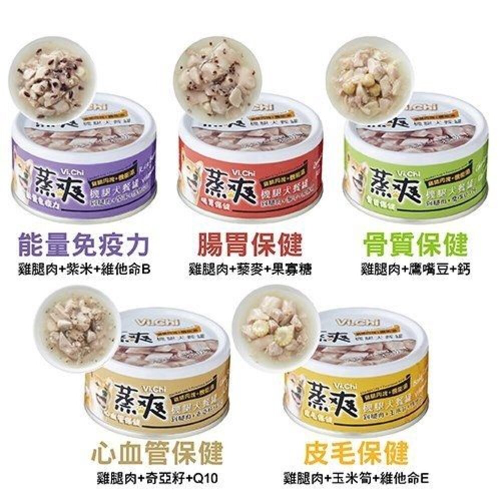 VI.CHI 維齊 蒸爽機腿犬餐罐80g 【單罐】鮮嫩大塊雞腿肉 狗罐頭『WANG』-圖片-2