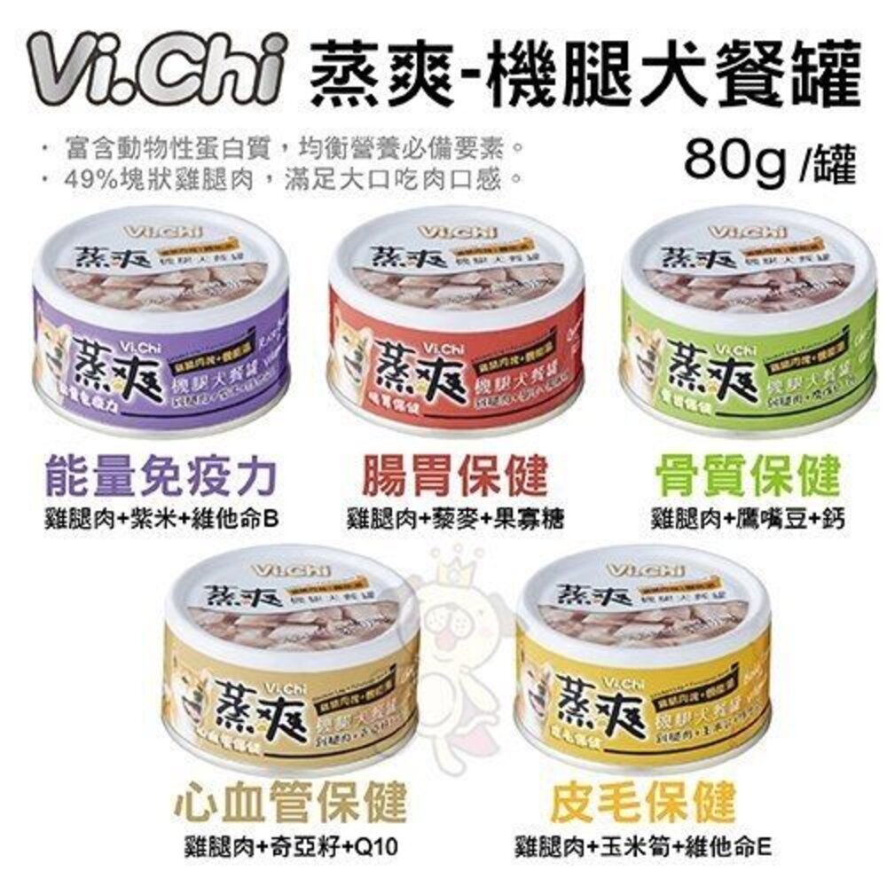 3332080619-VI.CHI 維齊 蒸爽機腿犬餐罐80g 【單罐】鮮嫩大塊雞腿肉 狗罐頭『WANG』