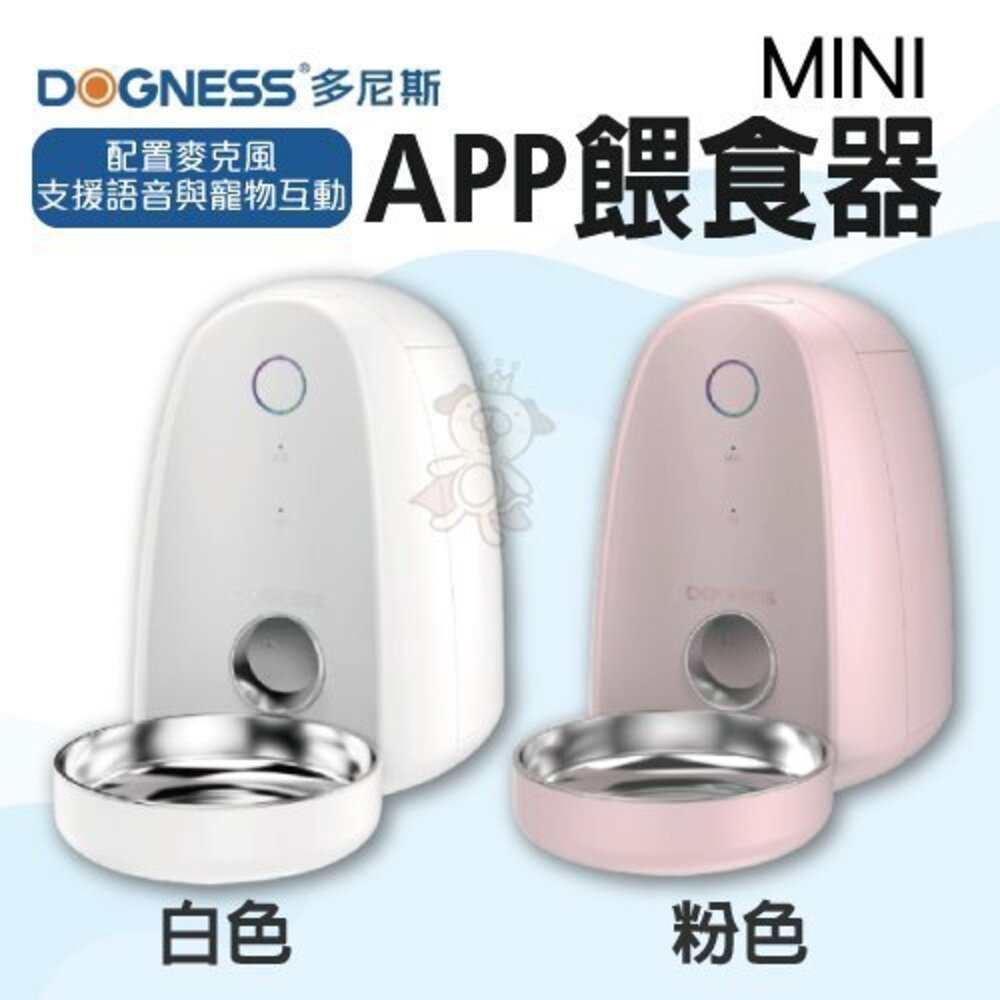 3332983473-DOGNESS 多尼斯 APP餵食器MINI 可容納2L糧食 APP操作 規律的餵食計畫 寵物餵食器『WANG』