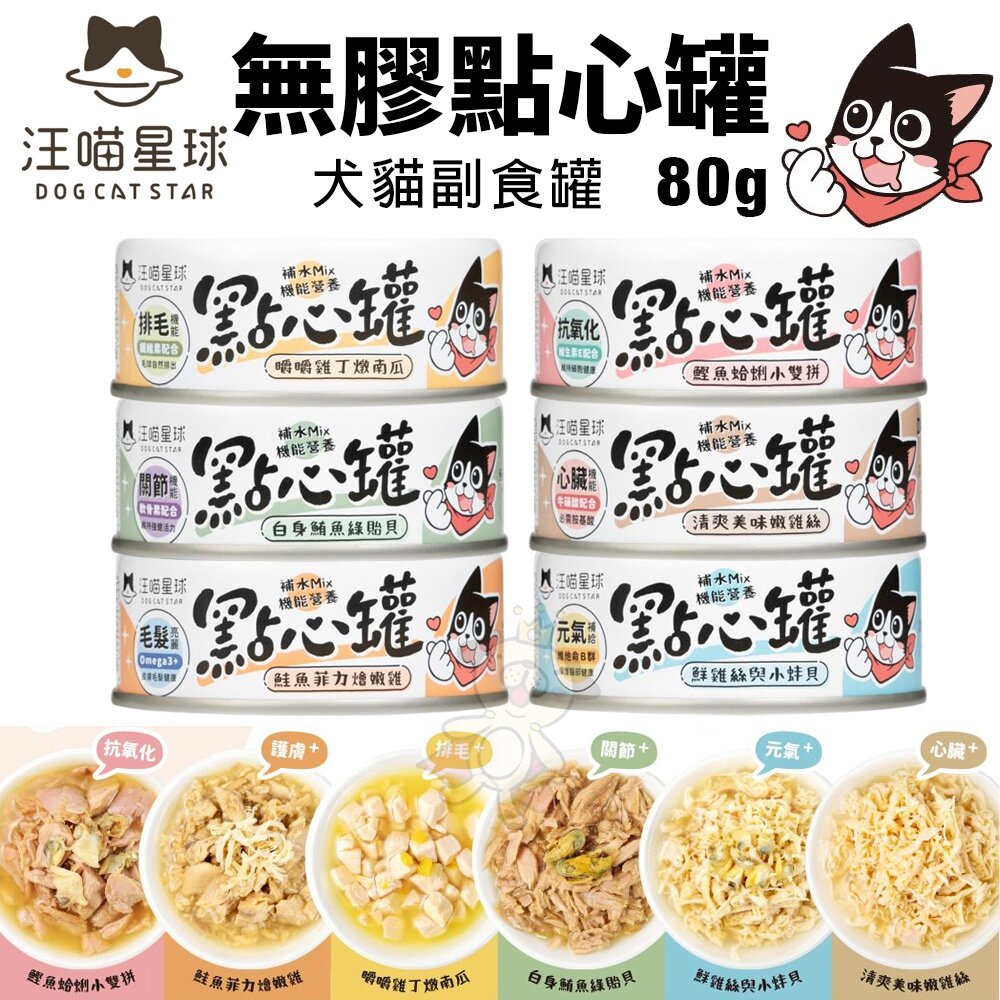 3347524350-DogCatStar 汪喵星球 犬貓副食罐【單罐】點心罐 補肉補水 補機能一次滿足 犬貓罐『WANG』