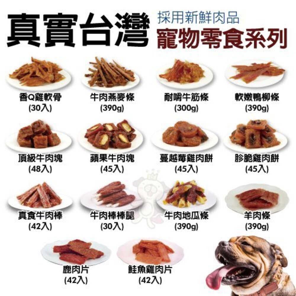 3353025085-真實台灣 寵物零食 特大包裝系列 犬零食  狗零食『WANG』