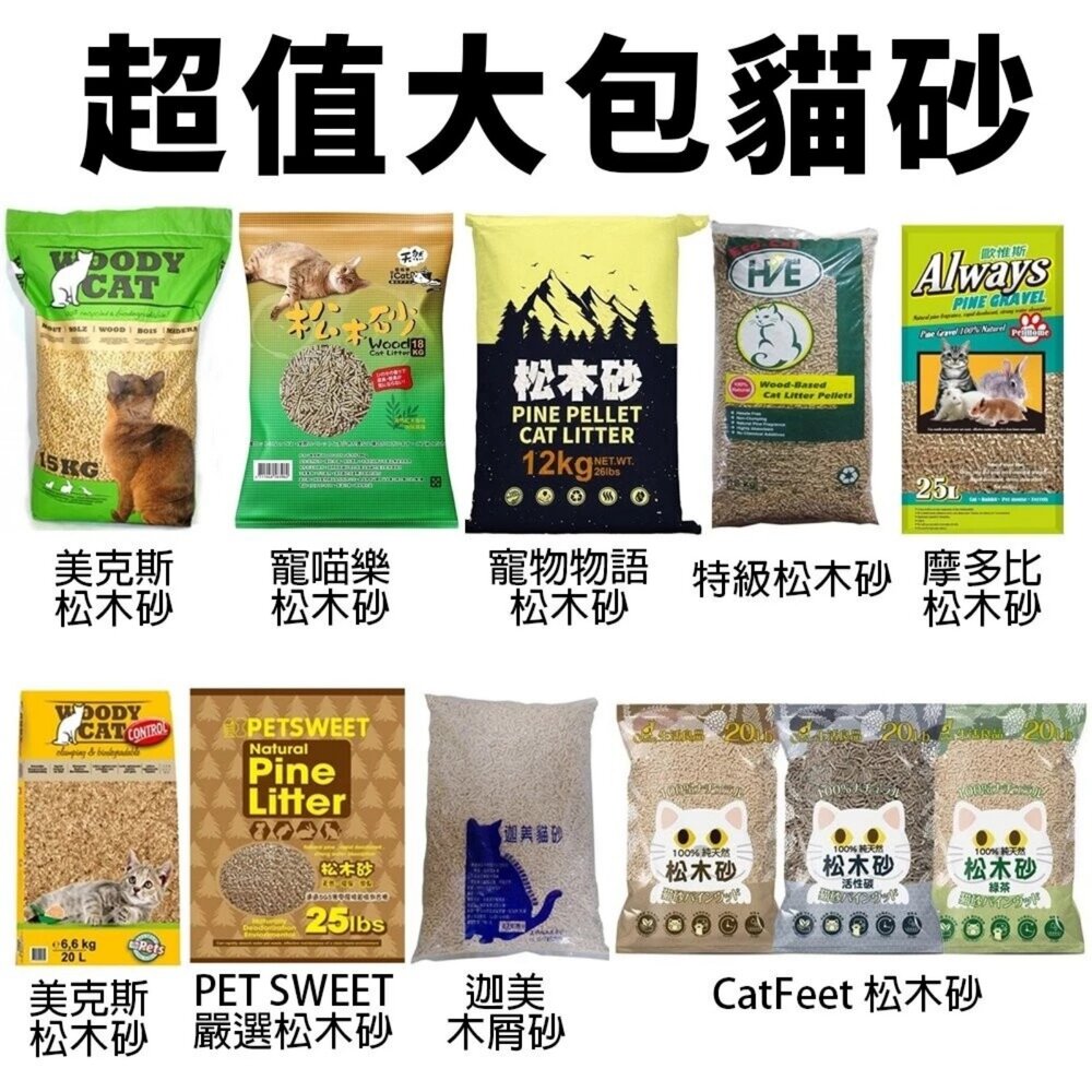寵物物語 松木砂(崩解型) 國際貓家 森林奇跡 克臭靈® 全方位貓砂 環保玉米砂 松木砂 木屑砂 貓砂『WANG』-圖片-2