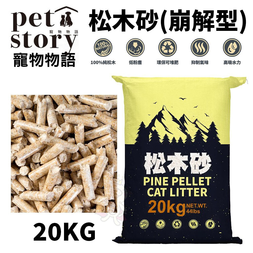 寵物物語 國際貓家 森林奇跡 克臭靈® 美克斯 松木砂 木屑砂 崩解型 全方位貓砂 貓砂『WANG』-圖片-3