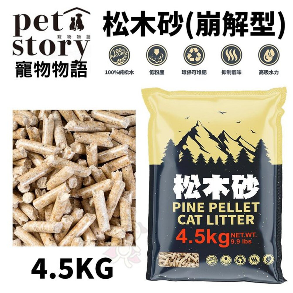 寵物物語 國際貓家 森林奇跡 克臭靈® 美克斯 松木砂 木屑砂 崩解型 全方位貓砂 貓砂『WANG』-圖片-4