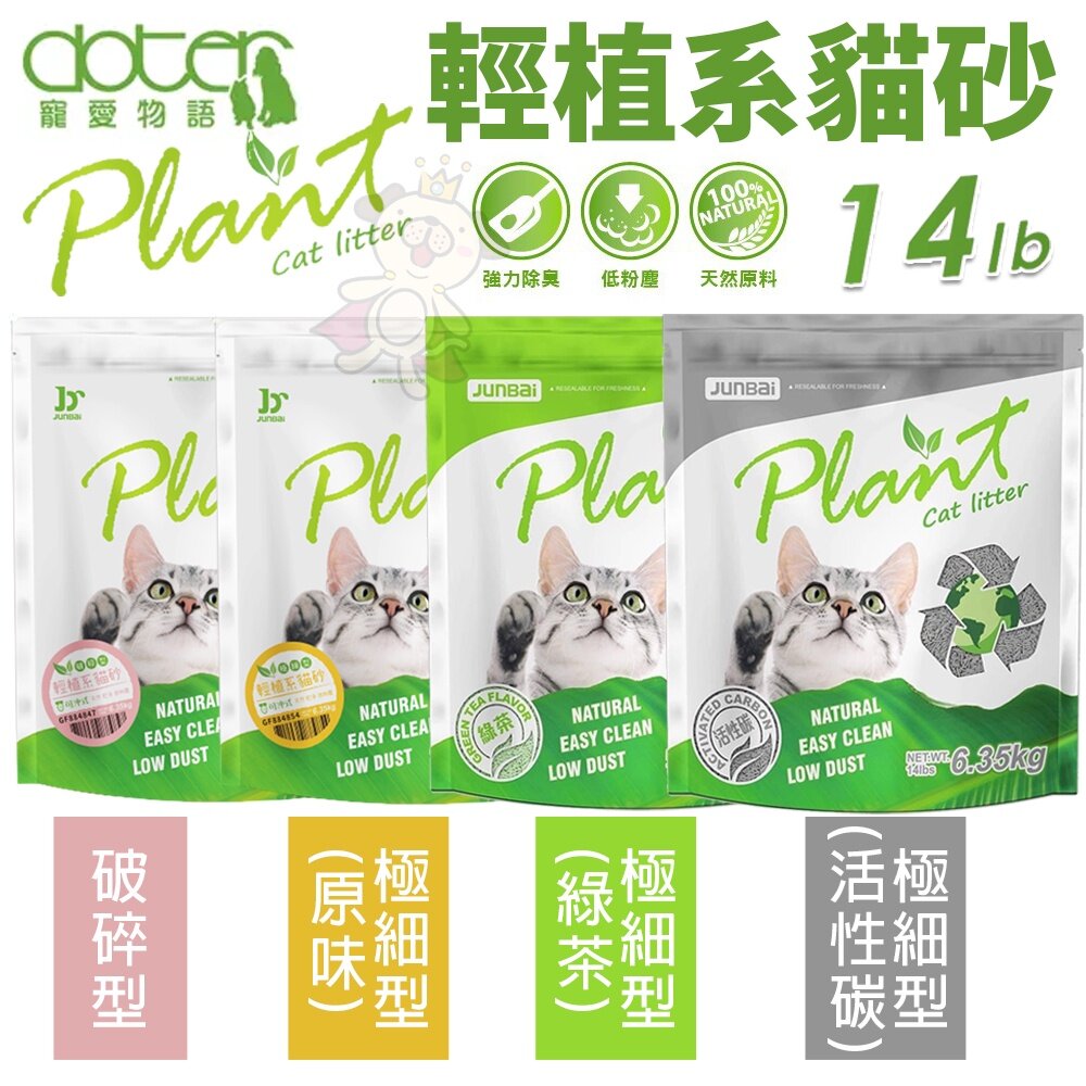 寵愛物語 Plant 輕植系貓砂 破碎型 極細型 掏金砂 鉑金砂 豆腐砂 木薯砂 可沖馬桶 貓砂『WANG』-圖片-2