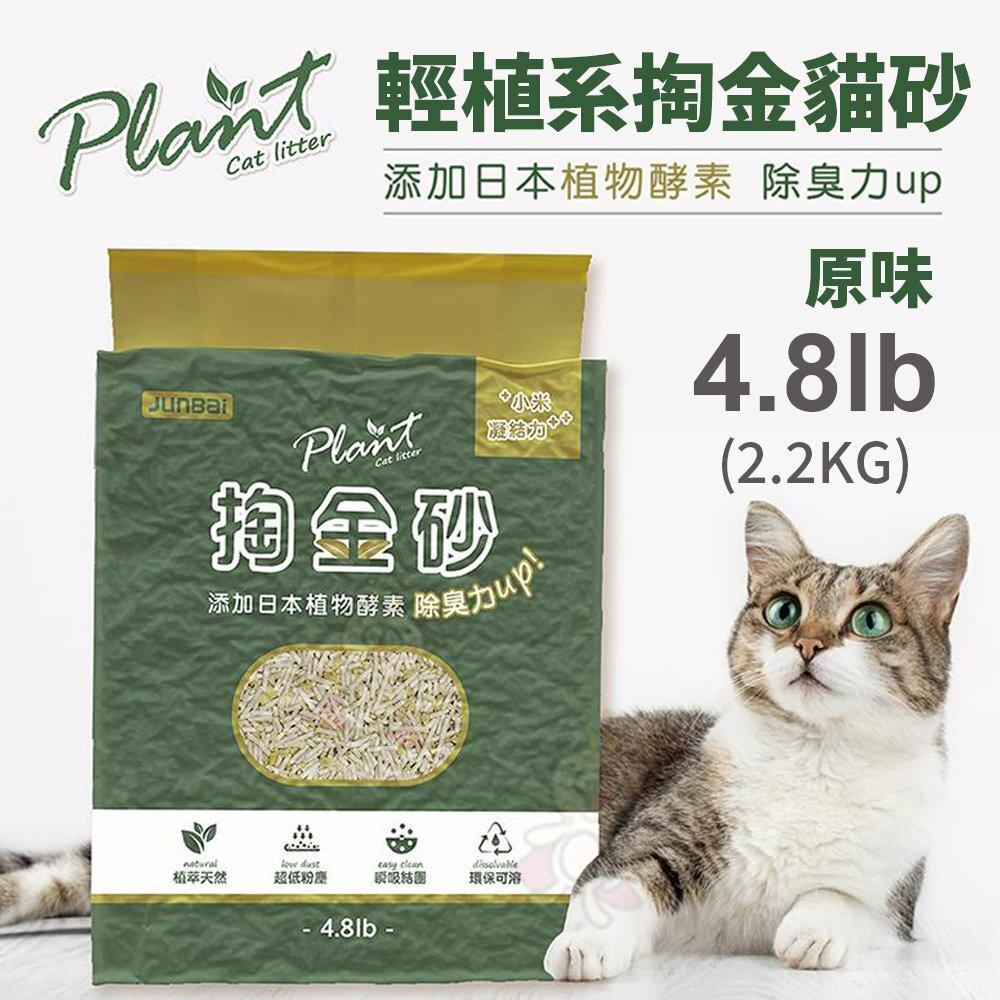 寵愛物語 Plant 輕植系貓砂 破碎型 極細型 掏金砂 鉑金砂 豆腐砂 木薯砂 可沖馬桶 貓砂『WANG』-圖片-3