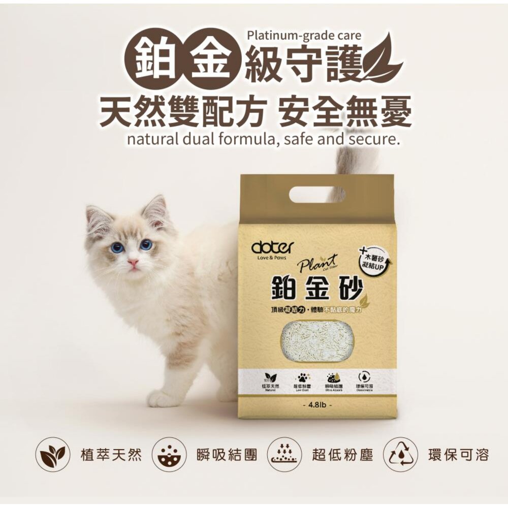 寵愛物語 Plant 輕植系貓砂 破碎型 極細型 掏金砂 鉑金砂 豆腐砂 木薯砂 可沖馬桶 貓砂『WANG』-圖片-4