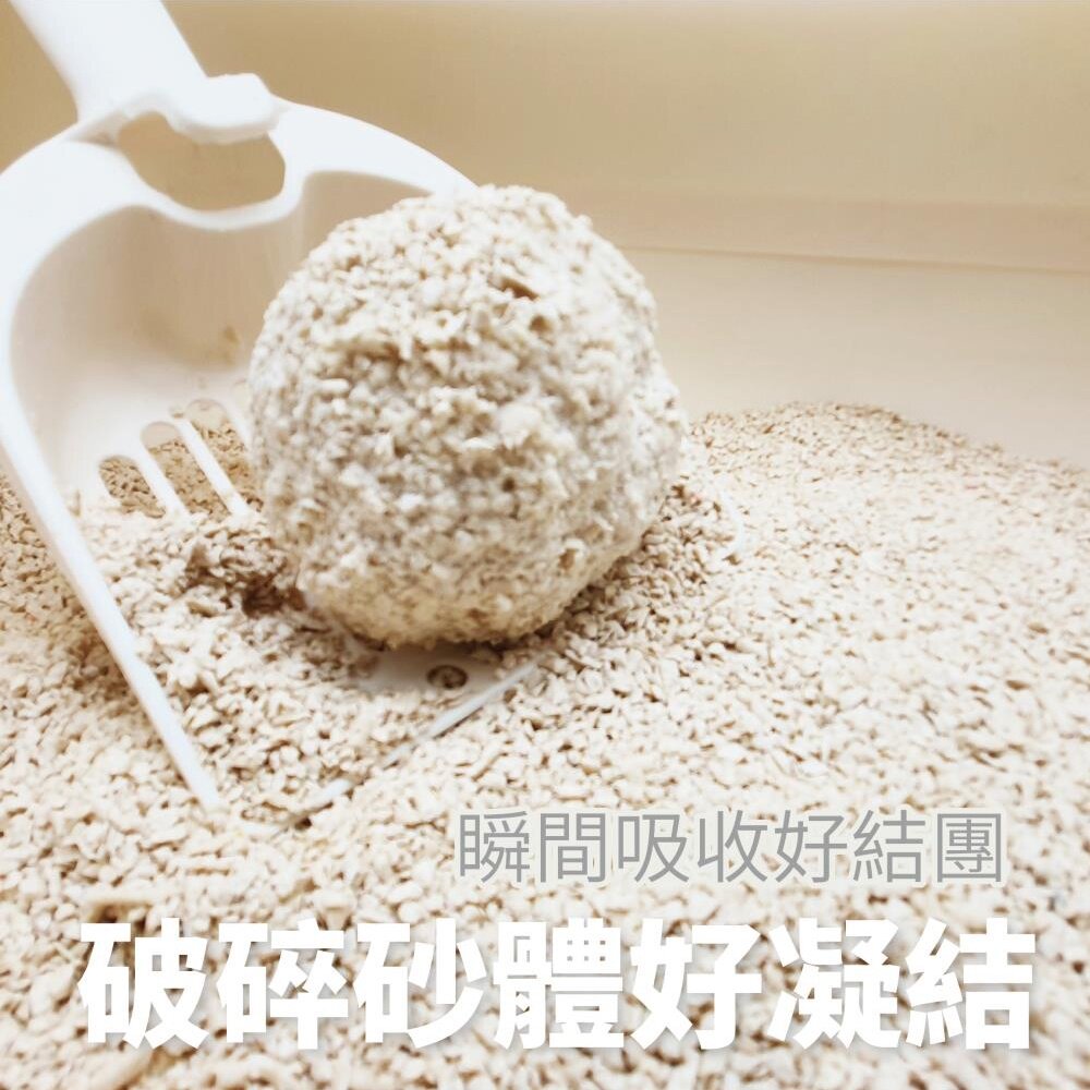 寵愛物語 Plant 輕植系貓砂 破碎型 極細型 掏金砂 鉑金砂 豆腐砂 木薯砂 可沖馬桶 貓砂『WANG』-圖片-6