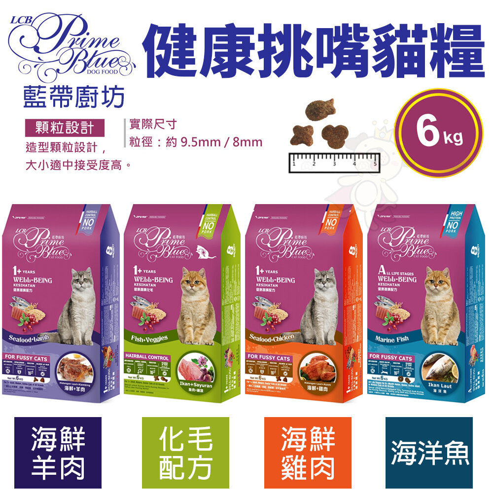 LCB 藍帶廚坊 WELL-BEING 健康挑嘴貓飼料【蝦皮免運】1.2kg-6kg 挑嘴貓糧 貓糧『WANG』-圖片-2