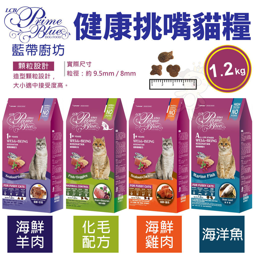 3420102893-LCB 藍帶廚坊 WELL-BEING 健康挑嘴貓飼料【蝦皮免運】1.2kg-6kg 挑嘴貓糧 貓糧『WANG』