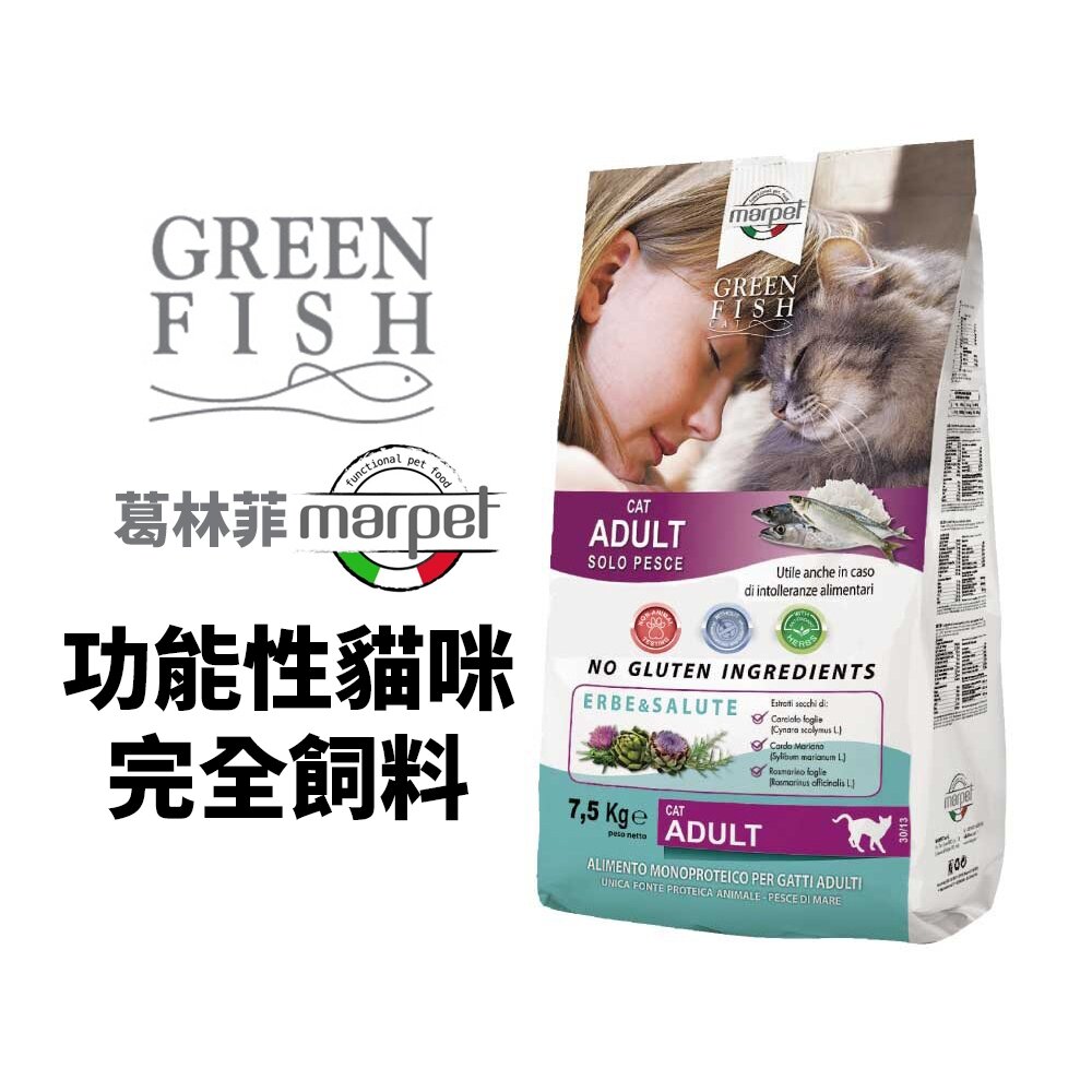 3433739279-GREEN FISH 葛林菲 功能性貓咪完全飼料1.5Kg-7.5Kg 無穀麩低敏配方 貓糧 貓飼料『WANG』
