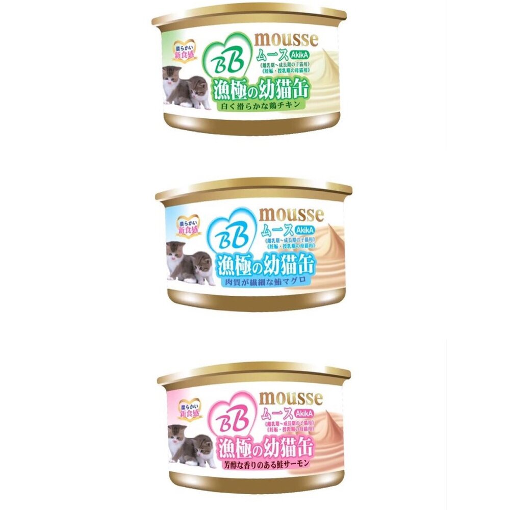 351207010-日本 AkikiA 漁極 BB mousse 幼母貓罐【24罐組】85g 高營養補充罐頭 貓罐頭『WANG』