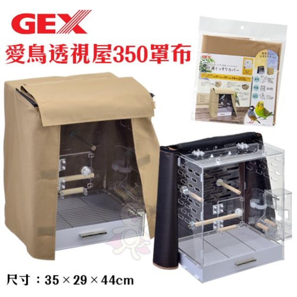 GEX 愛鳥透視屋350 460 /罩布350 460 清晰無障礙透視屋 鳥籠『WANG』-圖片-3