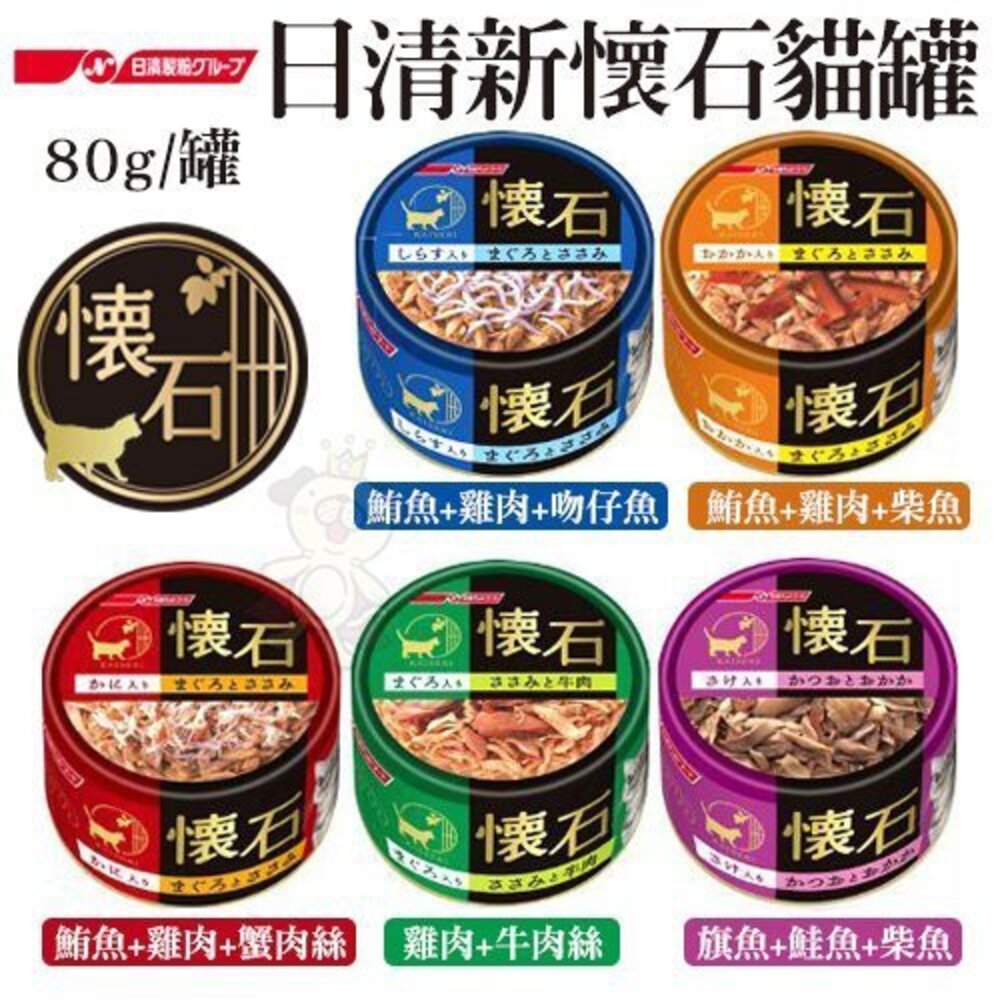 日本 PETLINE 日清 新懷石貓罐 80G【多罐組】懷石貓罐 貓罐頭『WANG』-圖片-2