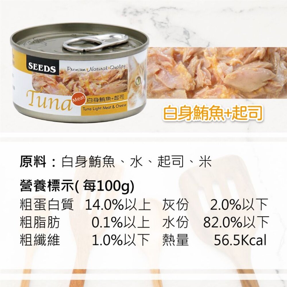 SEEDS 惜時 聖萊西 TUNA 愛貓天然食【單罐】70g 副食罐 貓罐頭『WANG』-圖片-6