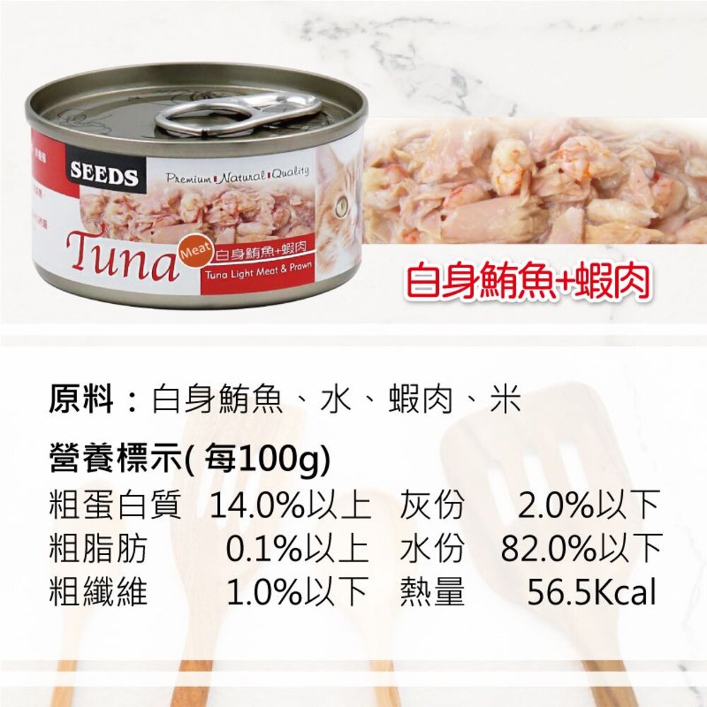 SEEDS 惜時 聖萊西 TUNA 愛貓天然食【單罐】70g 副食罐 貓罐頭『WANG』-圖片-7