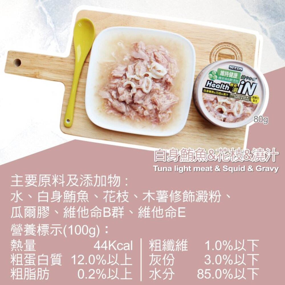 SEEDS 惜時 聖萊西 HEALTH IN 機能湯澆汁貓餐罐 80g【48罐組】貓罐頭『WANG』-圖片-5