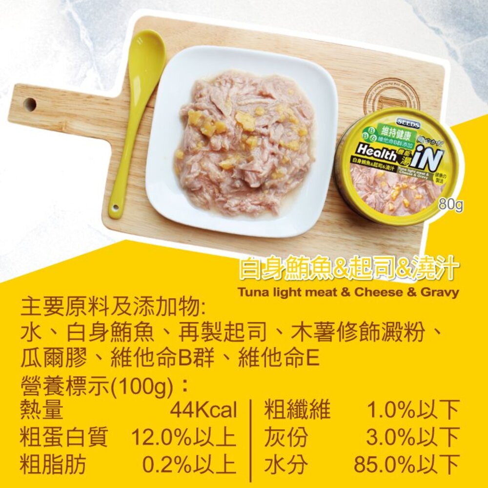 SEEDS 惜時 聖萊西 HEALTH IN 機能湯澆汁貓餐罐 80g【48罐組】貓罐頭『WANG』-圖片-6