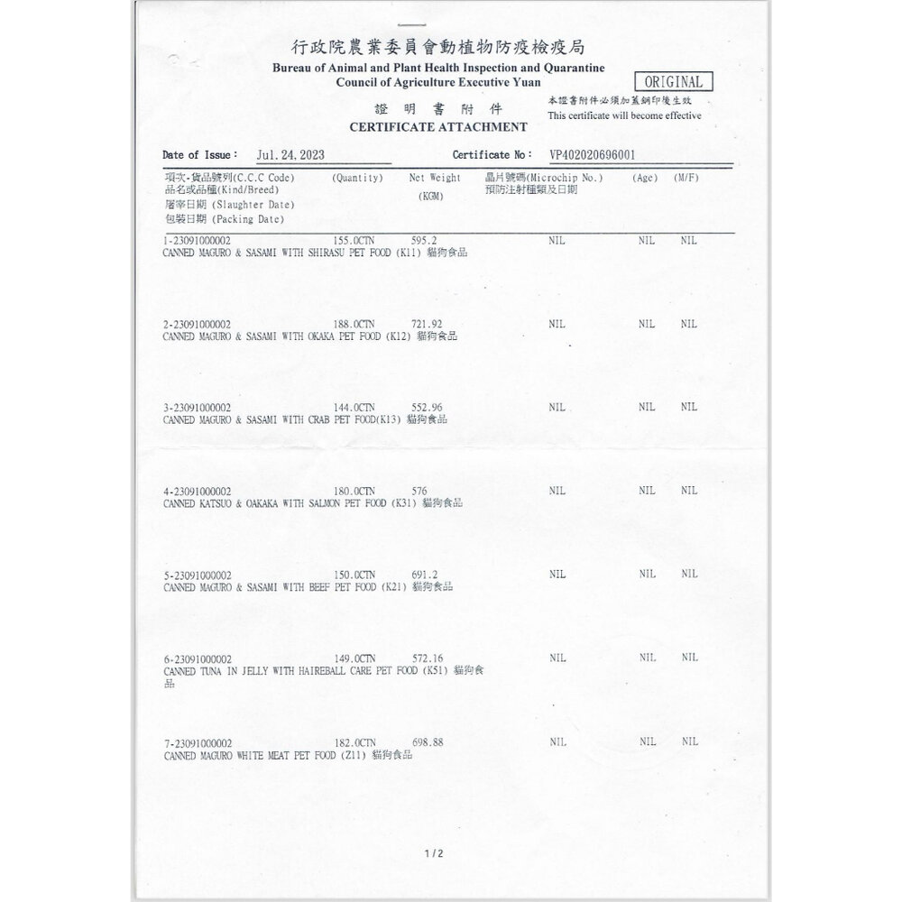 PETLINE 日清 極品貓罐 80g【單罐】 水煮湯罐 專利易撕錫餐蓋 湯罐 貓罐頭『WANG』-圖片-5